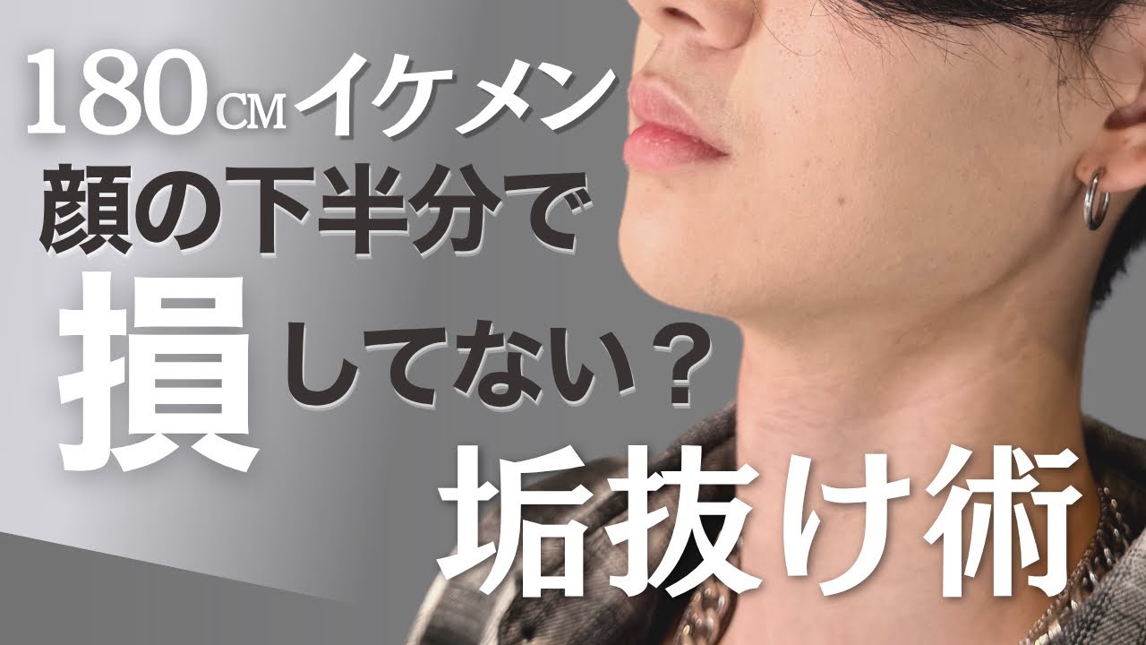 【男性美容】エラ張りが気になる方へ|エラボトックス1ヶ月後の経過を公開