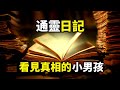 天道神靈的啟示：靈魂為什麼會穿衣服？近些年地球為什麼災難頻發？打破人道輪迴「晉升天道」的唯一途徑（2022）｜【你可敢信 &amp; Nic Believe】