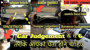 CAR JUDGEMENT के ये 6 तरीके आपको पता होने चाहिए | left & right side judgement in car