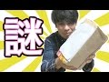 1000円自販機から謎の小包が届いた！