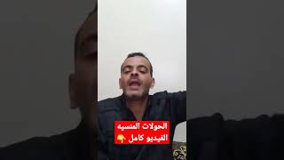 الحوالات المنسيه عند الصرافين || المميز والنجم وجميع الصرافين