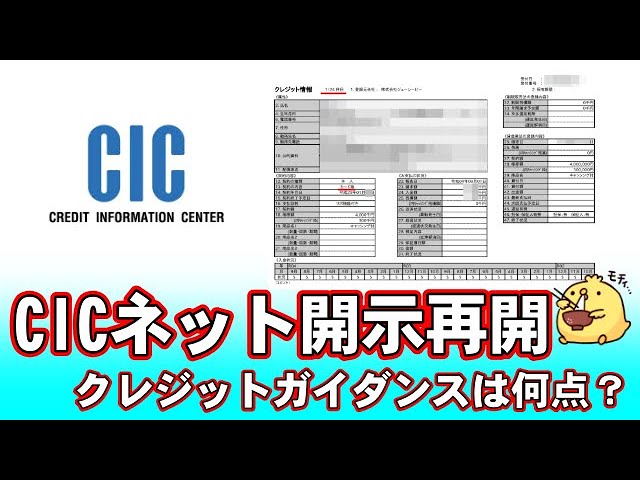 CIC] Credit card information disclosure resumes online [Credit