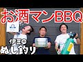 ビールサーバーで牛タン海鮮BBQお酒マンの集い