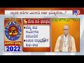 Ugadi Bhavishya 2022: Effects on Aries | ಮೇಷ ರಾಶಿ | Astrology Prediction By Experts