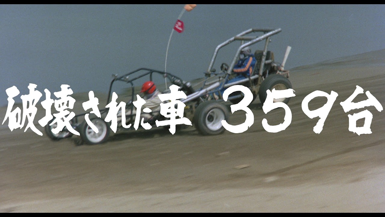 エッセー 「伝説のカルトカーアクションムービー 