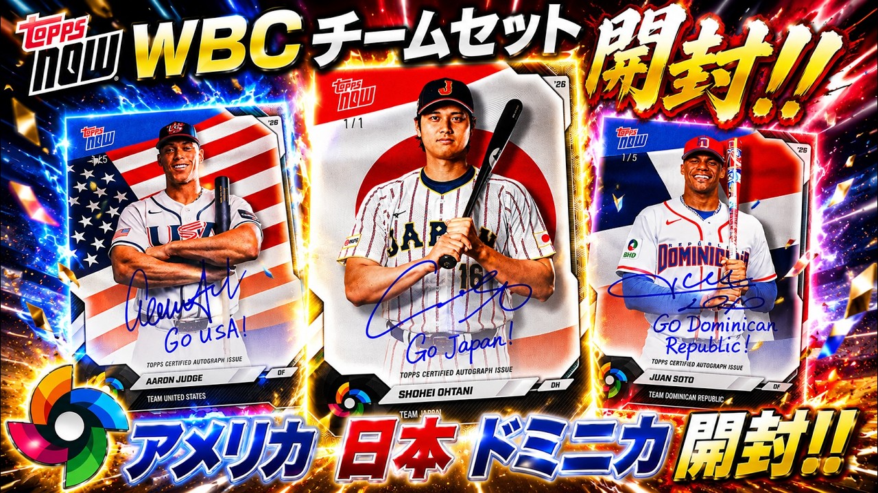 WBC 2023 5,000個限定　 The world's strongest has arrived! Unboxing the WBC Team Set
