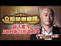 核三重啟公投辯論