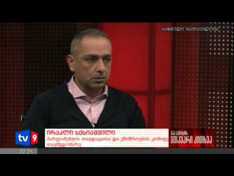 მთავარი კითხვა | 01.03.13