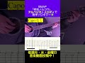 【なんか弾いて!と言われたら】夜空ノムコウ(SMAP)ソロギター入門 #shorts #ソロギター #アコギ #弾き語り #コード進行 #SMAP #夜空ノムコウ