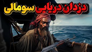 دزدان دریایی سومالی، تامین هزینه های یک کشوراز راه دزدی