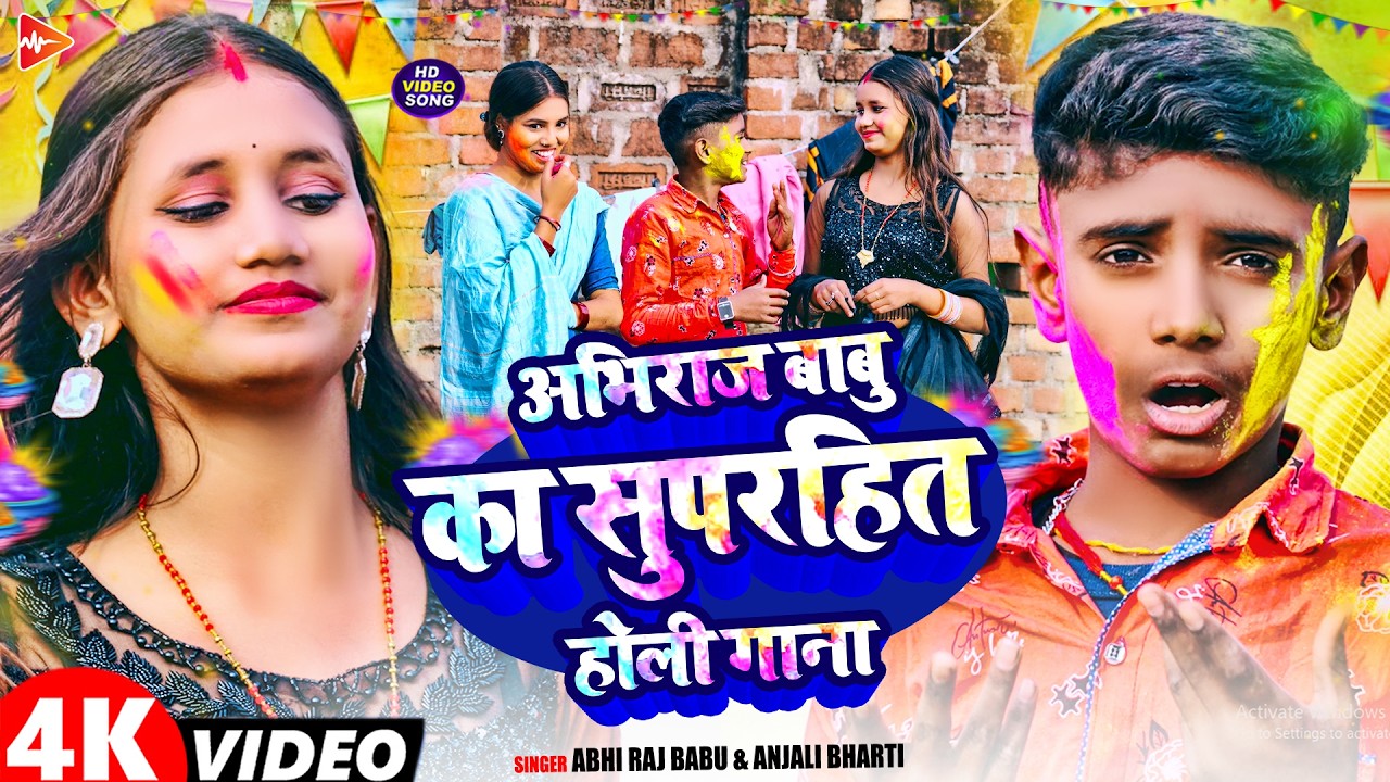 #JUCKBOX | अभीराज बाबू के सुपरहिट होली गाना | #Aadi Ayush Babu, Anjali Bharti | #Nonstop Holi Songs