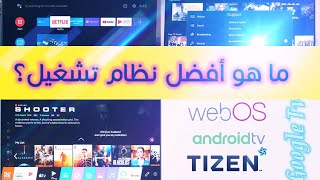 What are the differences between Google TV, Android TV, Tizen, and webOS? Which is better? screenshot 1