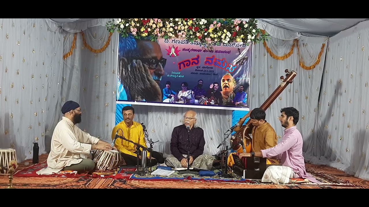 ಗಾನ ನಮನ 2026