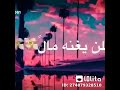 انشودة إذا المرء لم يرضى بما ربه وهب انشودة إذا المرء لم يرضى بما ربه وهب