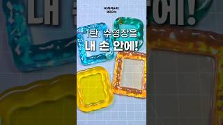 무슨 쇠창살도 아니고 💦 #레진아트 #레진키링 #레진몰드 #레진그립톡