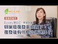 【Lovary 愛自己，愛護卵巢】 卵巢癌復發率高嗎？復發後有什麼治療選擇？