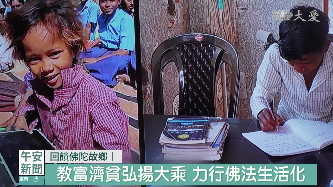 教富濟貧利群生 實踐佛法真實義｜20260621 #大愛新聞 #新店靜思堂 #上人行腳