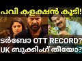 Turbo mammootty movie ott record pavi dileep movie boxoffice collection mammootty dileep turbo