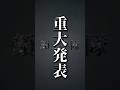 😏重大発表！！！！！なんと…お面が新しくなりました！！！これからもNEW顔文字隊をよろしくお願いします😇🥺😁　#shorts #irisout #米津玄師 #チェンソーマン #顔文字隊