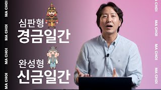 사주에 금(金)이 있는 사람은?! 금 일간 | 인생이 힘들어요.. 힘들수록 좋은겁니다. | 경금일간 신금일간 | 일간으로 보는 나의 성격 성향