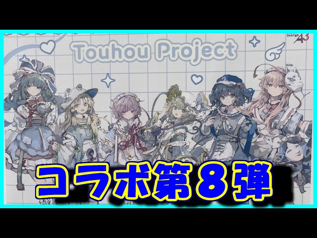 BOOKOFF Collaboration] This Collab Pace Is Too Fast! Unboxing the