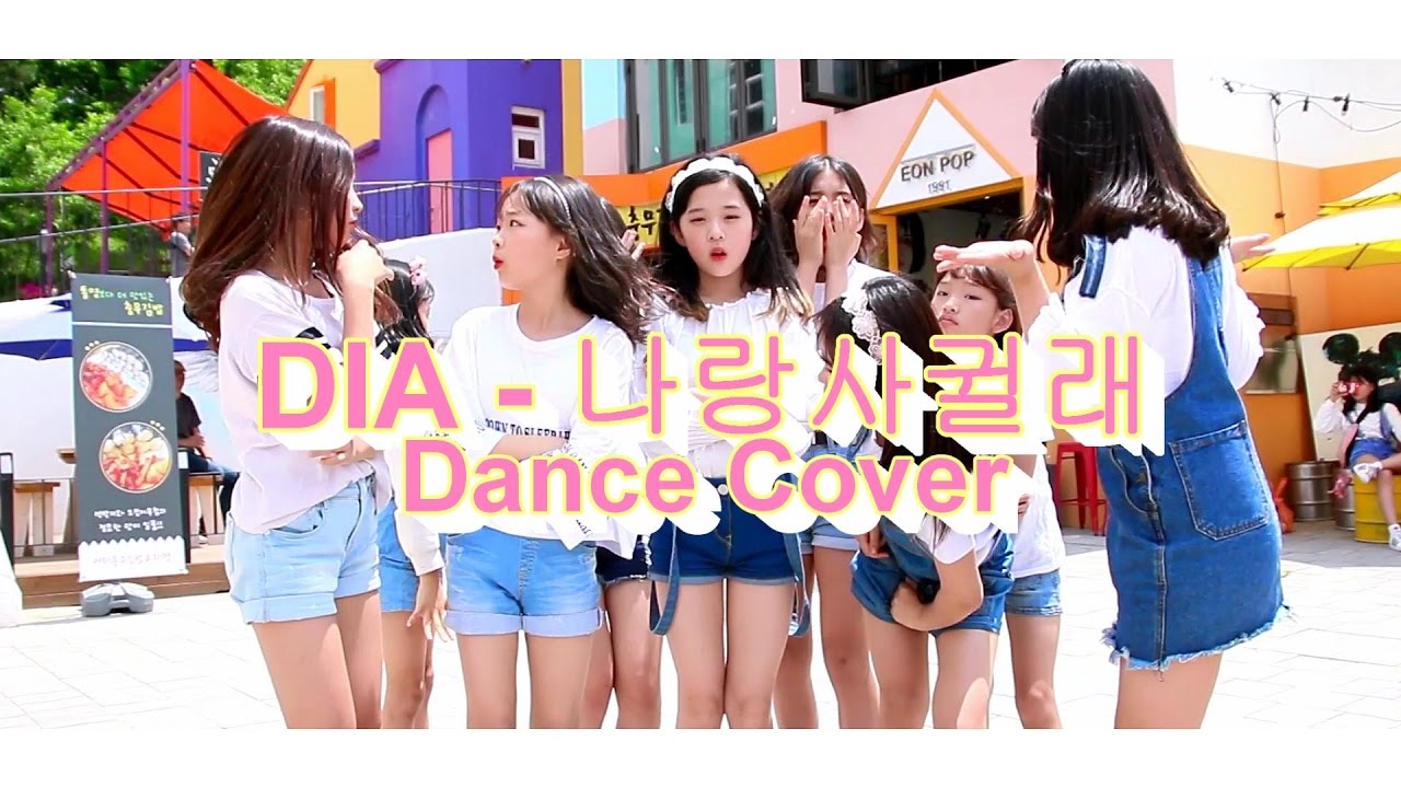 [순천댄스학원 TD STUDIO] DIA (다이아) - Will you go out with me (나랑사귈래) / DANCE COVER [APPLE PIE]