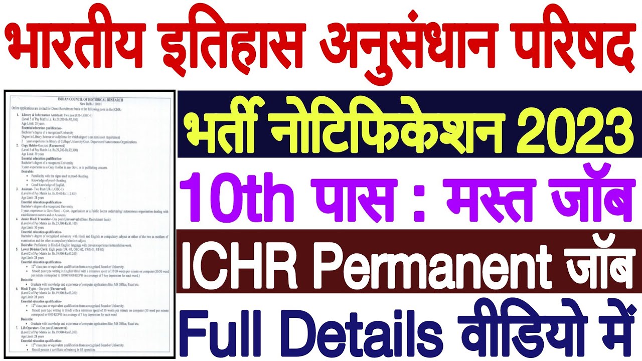 ICHR Recruitment 2023 ICHR Group C Various Post Online Form 2023 ichr-recruitment-2023-ichr-group-c-various-post-online-form-2023