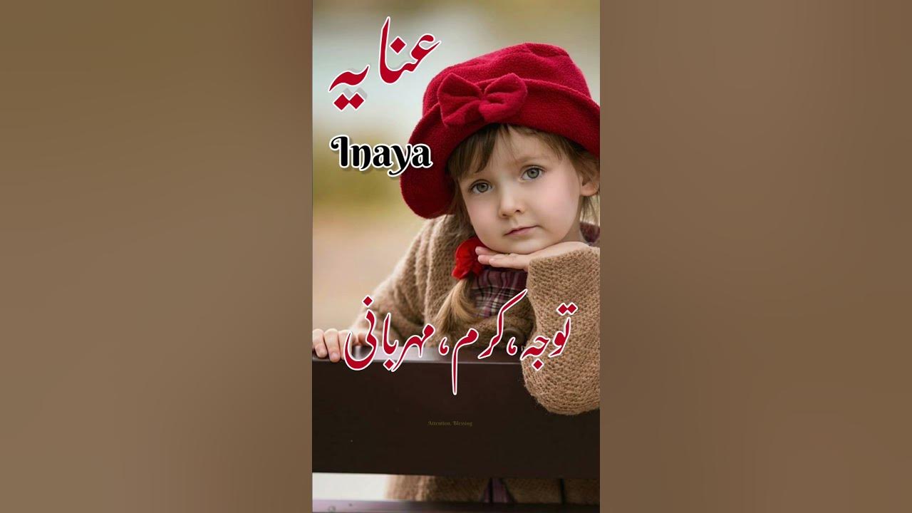 Inaya Islamic Baby Girls Name With Meaning In Urdu Hindi inaya-islamic-baby-girls-name-with-meaning-in-urdu-hindi