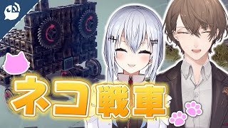 【Besiege】仲良し同期が2人で力を合わせてネコ型戦車を作る!?【葉加瀬冬雪 / 加賀美ハヤト】【にじさんじ / 公式切り抜き / VTuber 】