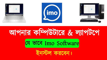How to install imo software for windows 11/10 free your computer Bangla tutorial 2025