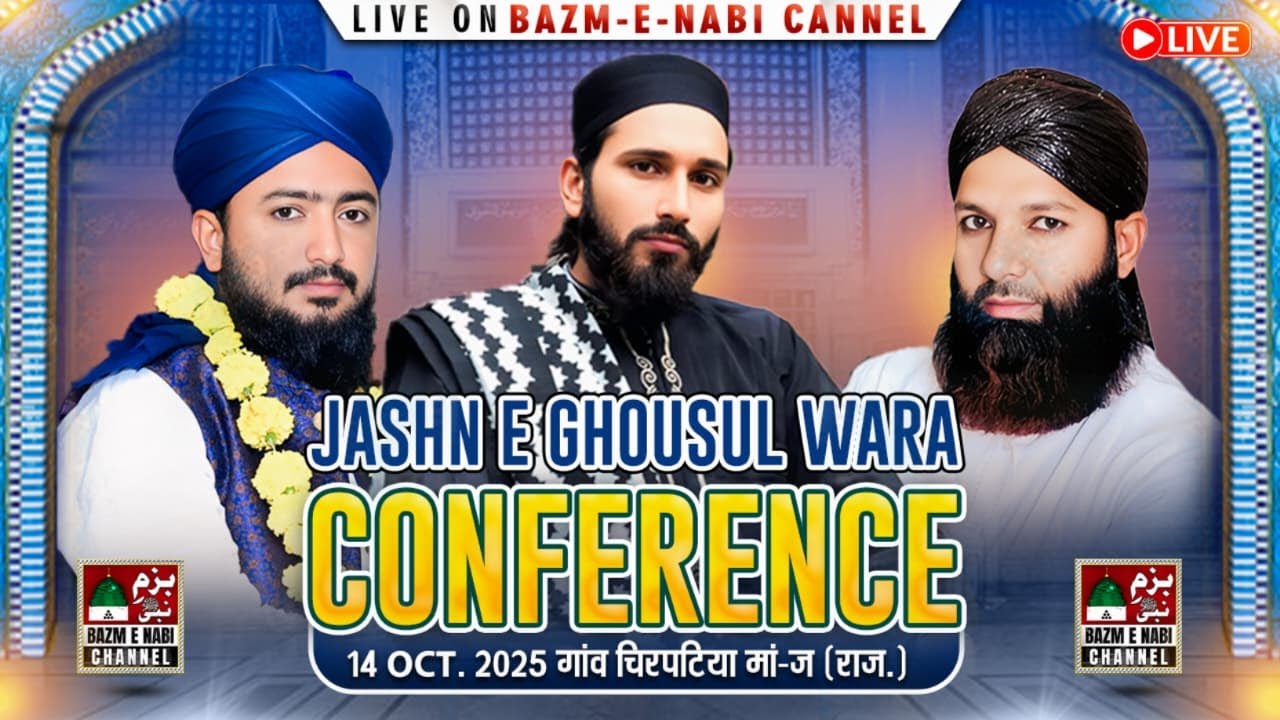 🔴 Live: Jashne Gausul Wara 🌹 | Haji Abdurazzak Sha | Qari Roshanuddin Siddiqui | Chirpatiya Village