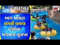 Summer Vibes: આગ ઓકતા તાપથી બચવા લોકોના અવનવા નુસખા | Heat Wave | Water park | News18