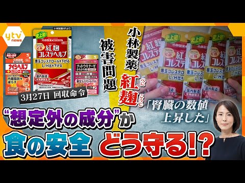 【イブスキ解説】“想定外の成分”がサプリに入っている可能性 摂取の男性「腎臓の数値上昇」自主回収相次ぐ…消費者の安全どう守る？