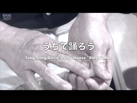 星野源 / うちで踊ろう (Tang-Sang Disco Edit)