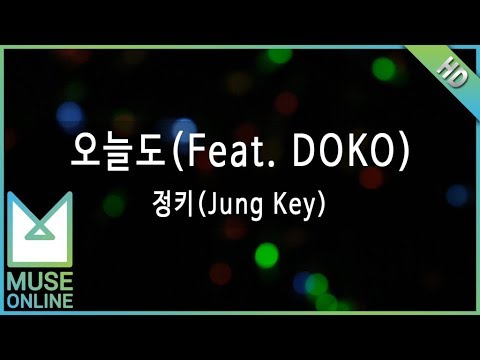 [뮤즈온라인] 정키(Jung Key) - 오늘도 (Feat. DOKO)