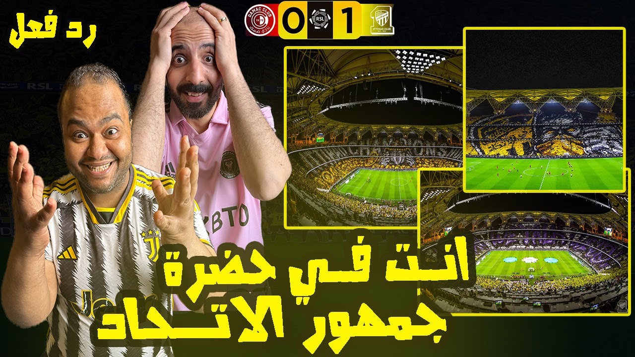 ردة فعل مصريين نصراوية 🟦🟨 الاتحاد وضمك 1-0 😱 إبداع وعظمة جمهور الاتحاد🖤💛 في ليله التتويج بالدوري 🤯🇸🇦