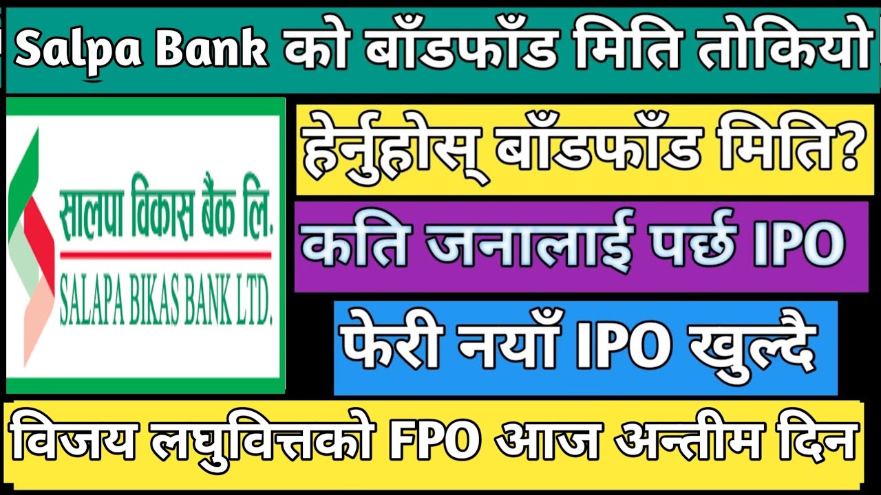 Salpa Bikas Bank results | upcoming IPO in Nepal | IPO share market in Nepal  | IPO results
