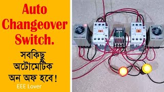 How To Make Auto changeover || Auto Changeover Switch || Auto Transfer Switch.