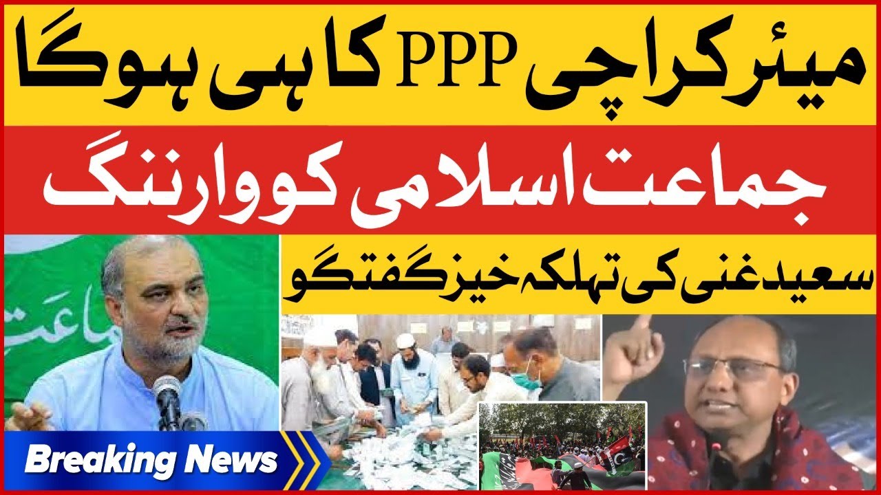 PPP Warned Jamaat e Islami | Mayor Karachi | Saeed Ghani Latest Speech | Breaking News