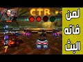 كراش سيارات أونلاين 619 رانك 252 Ps4 CTR Nitro Fueled Online Races 