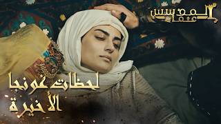 المؤسس عثمان   الحلقة       أحقا السيد تورغوت خان السيد عثمان  - اسمعها