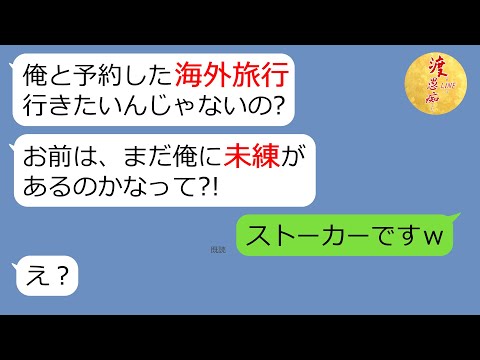 Line アフォ元夫から 復縁旅行にしょう 嫁が払った旅費に乗っかるつもりのクズっぷり 叔母の武器でいちころ