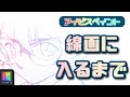 【アイビスペイント】 #2 線画に入るまでの紹介！初心者向け　Until drawing a line drawing【ibisPaint】