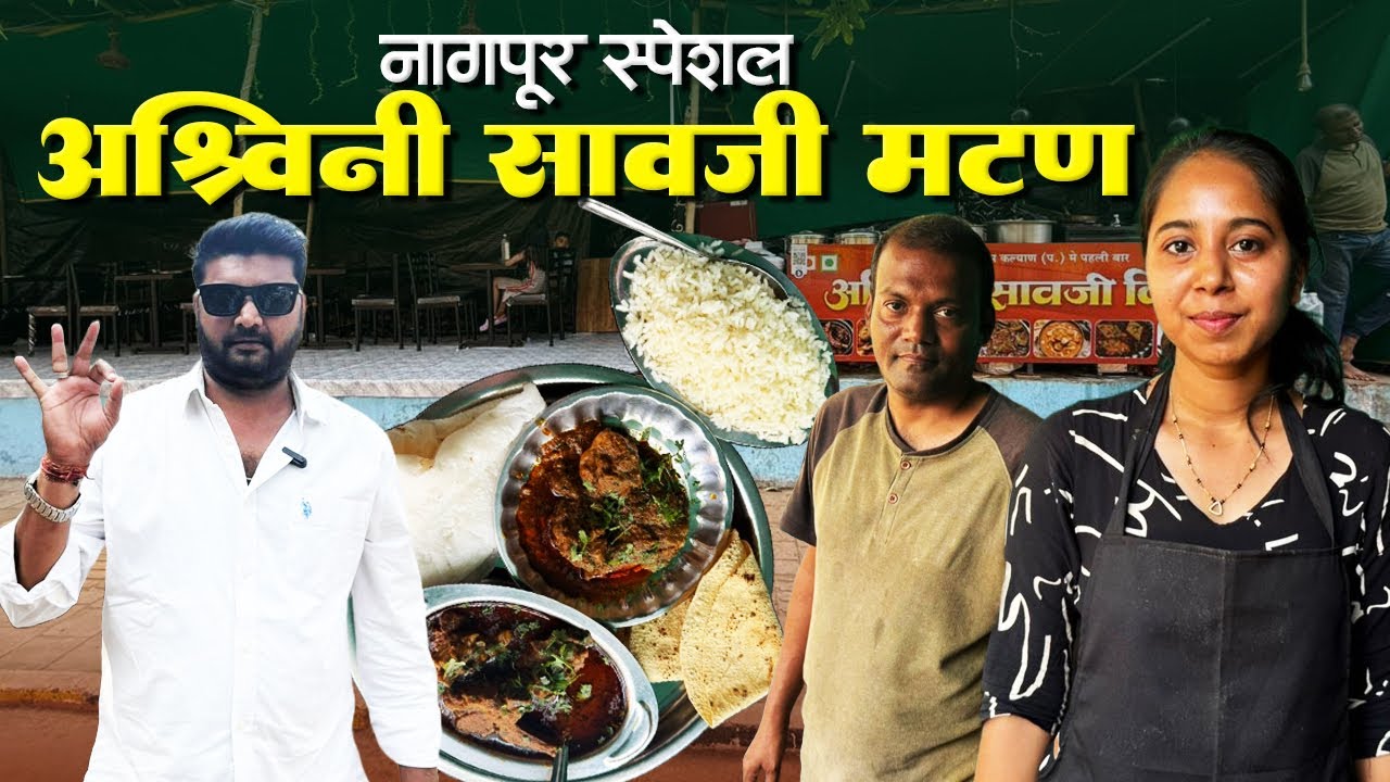 सावजी मटण | सावजी चिकन | झणझणीत सावजी मटण करी | नागपूर स्पेशल | Saoji mutton | saoji chicken | paya 