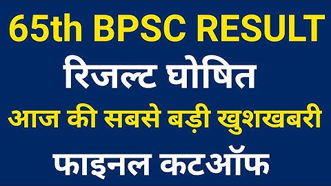 65th Bpsc Mains Result | 65th Bpsc Mains Cut Off | Bpsc 65th Final Result | 65th Bpsc Result Date