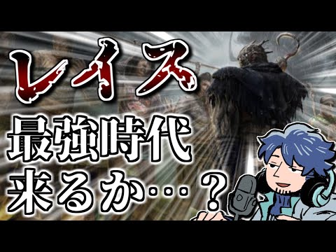 【DbD】ついにここまで上り詰めた！来るかレイスの最強時代【ざわ氏切り抜き】