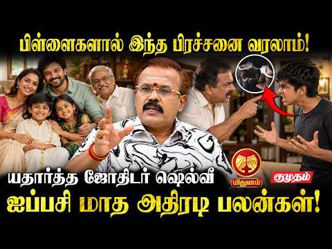 மிதுனம்👉மழை வெள்ளத்தால் பெரும் பாதிப்பு வரும்! | Astrologer Shelvi | Aippasi Matha Palan
