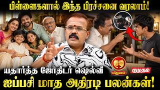 மிதுனம்👉மழை வெள்ளத்தால் பெரும் பாதிப்பு வரும்! | Astrologer Shelvi | Aippasi Matha Palan
