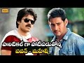 Power Star Pawan Kalyan And Super Star Mahesh Babu Political War Starts ...