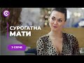 ТОП МЕЛОДРАМА! Погодилась на сурогатне материнство, а батьки дитини загинули | «Сурогатна мати»